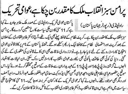تحریک منہاج القرآن Minhaj-ul-Quran  Print Media Coverage پرنٹ میڈیا کوریج Daily Jahan Pakistan Page 9